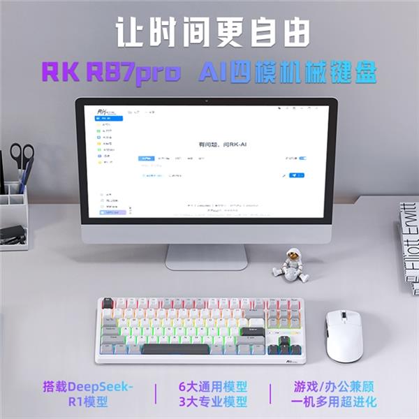 来袭！一机多用超进化 让时间更自由新葡京博彩RK首款AI四模机械键盘(图4)