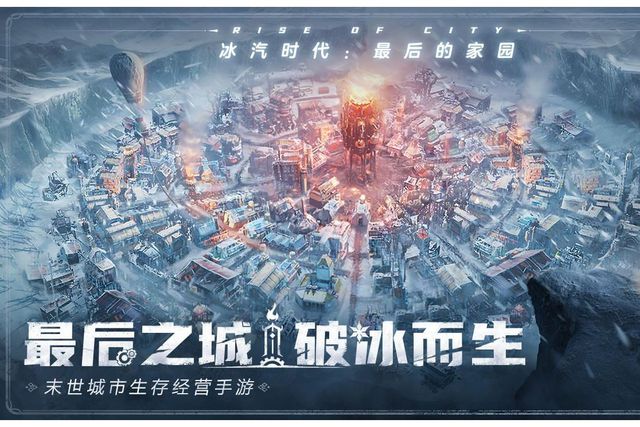 搬砖教程一键放置游戏小六云手机推荐新葡京博彩冰汽时代：最后的家园手游(图5)