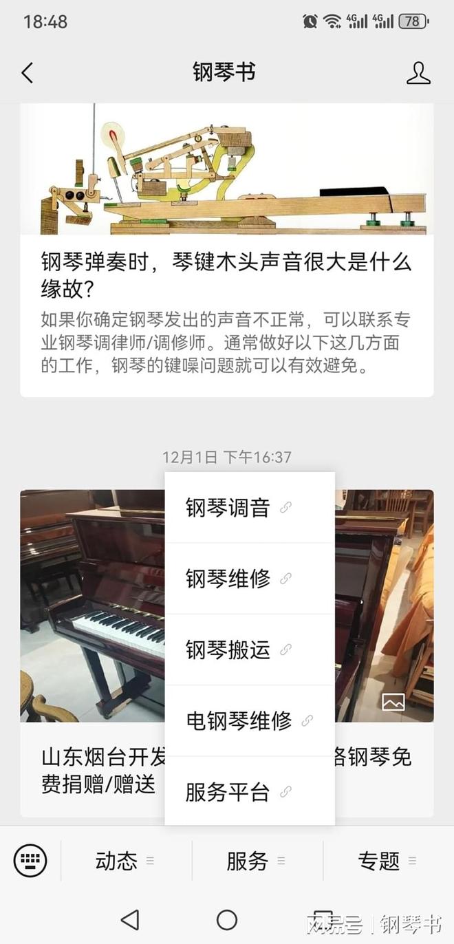 头声音很大是什么缘故？新葡京钢琴弹奏时琴键木(图2)